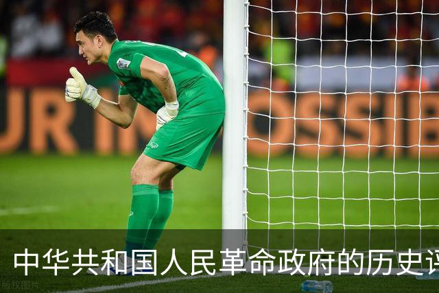 中华共和国人民革命政府的历史评析：短命政权的成因与意义