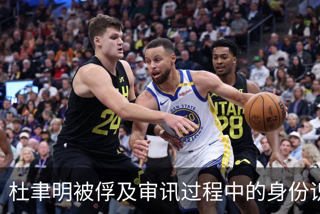 杜聿明被俘及审讯过程中的身份识别与心理状态分析