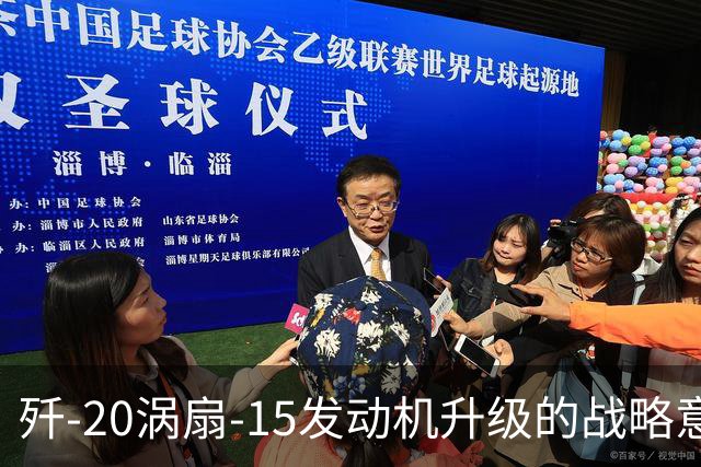 歼-20涡扇-15发动机升级的战略意义与F-22的未来挑战